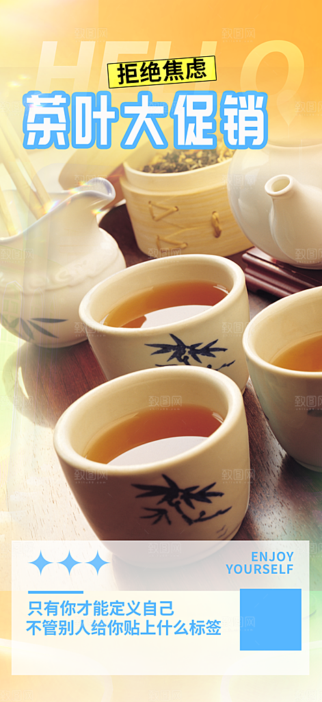 清新茶叶促销宣传活动海报