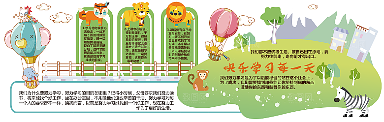 卡通可爱学校校园文化墙模版