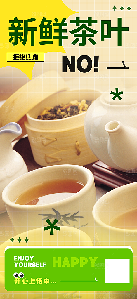 清新茶叶促销宣传活动海报
