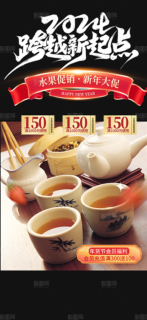 清新茶叶促销宣传活动海报