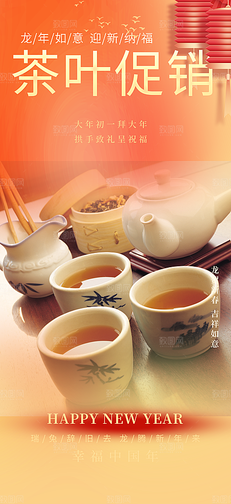 清新茶叶促销宣传活动海报