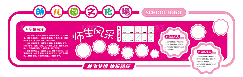 卡通可爱学校校园文化墙模版