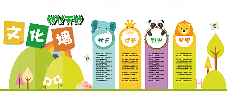 卡通可爱学校校园文化墙模版