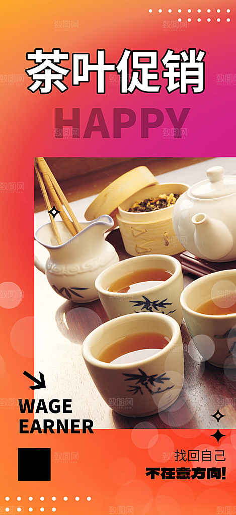清新茶叶促销宣传活动海报