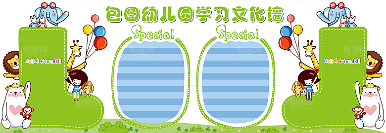 卡通可爱学校校园文化墙模版