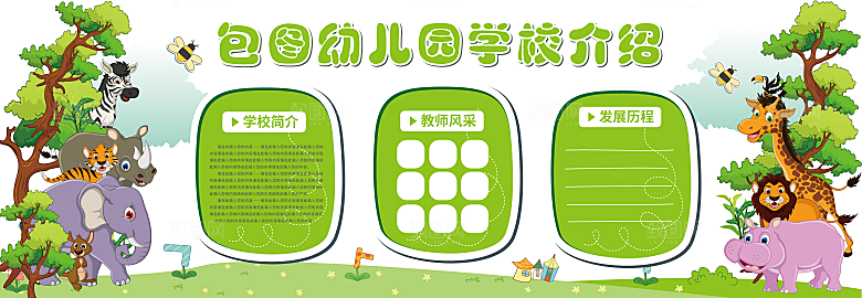 卡通可爱学校校园文化墙模版