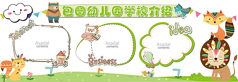 卡通可爱学校校园文化墙模版
