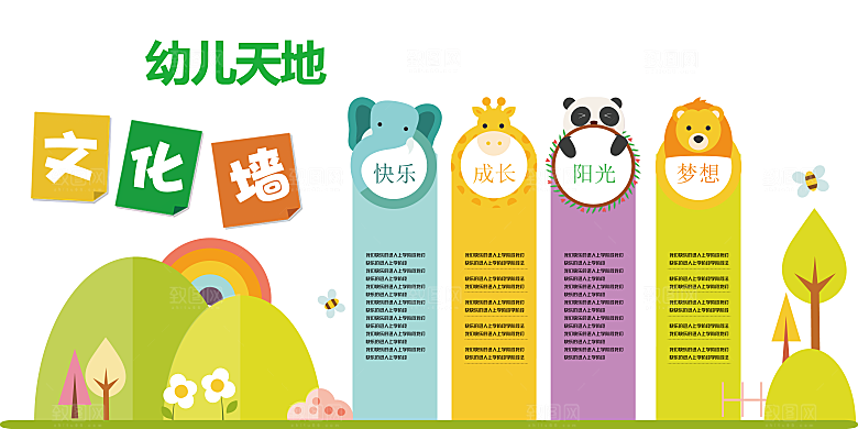 卡通可爱学校校园文化墙模版