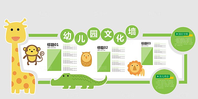 卡通可爱学校校园文化墙模版