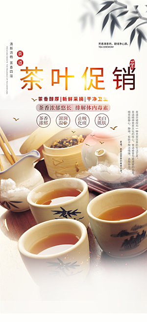 清新茶叶促销宣传活动海报
