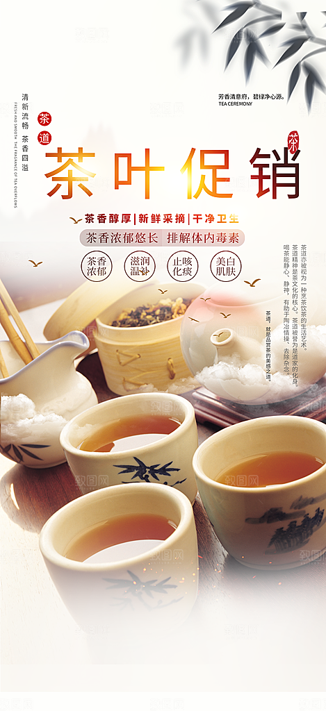清新茶叶促销宣传活动海报