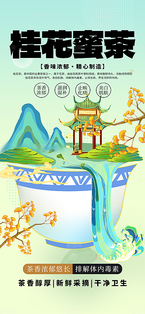 清新茶叶促销宣传活动海报