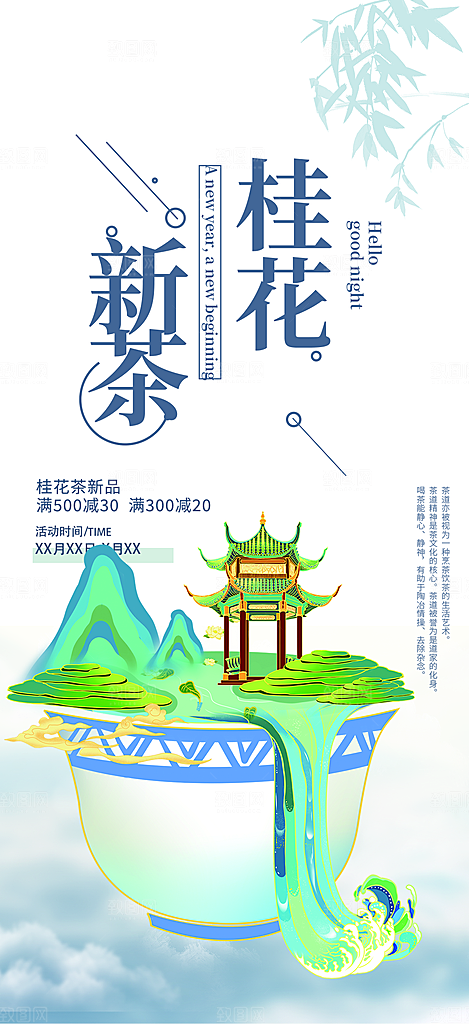 清新茶叶促销宣传活动海报