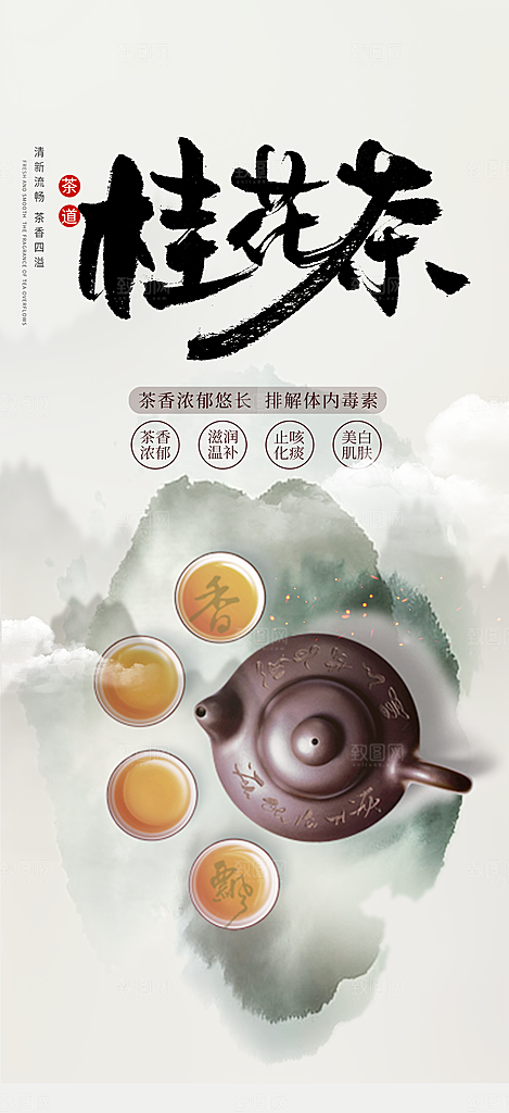 清新茶叶促销宣传活动海报