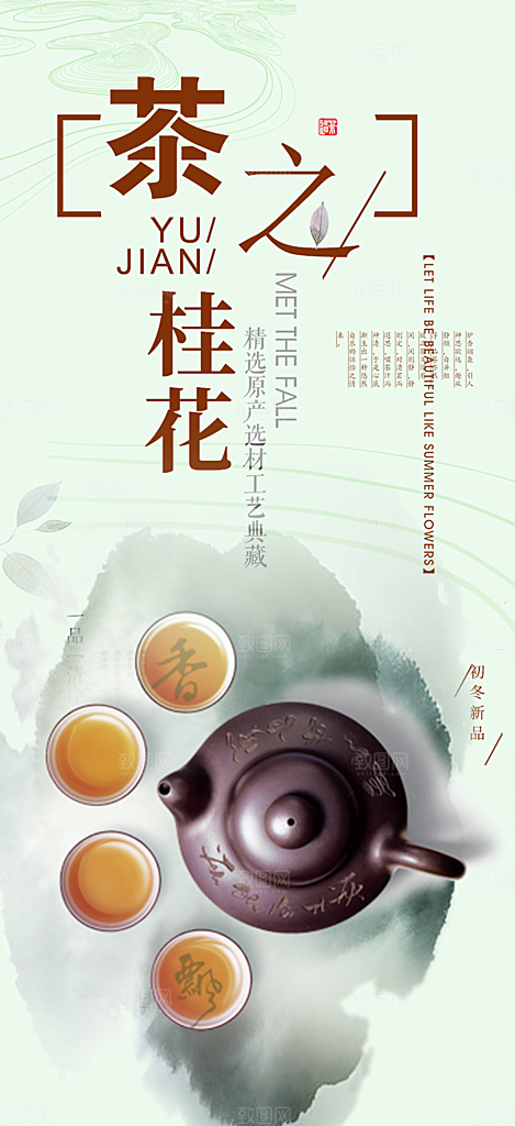 清新茶叶促销宣传活动海报