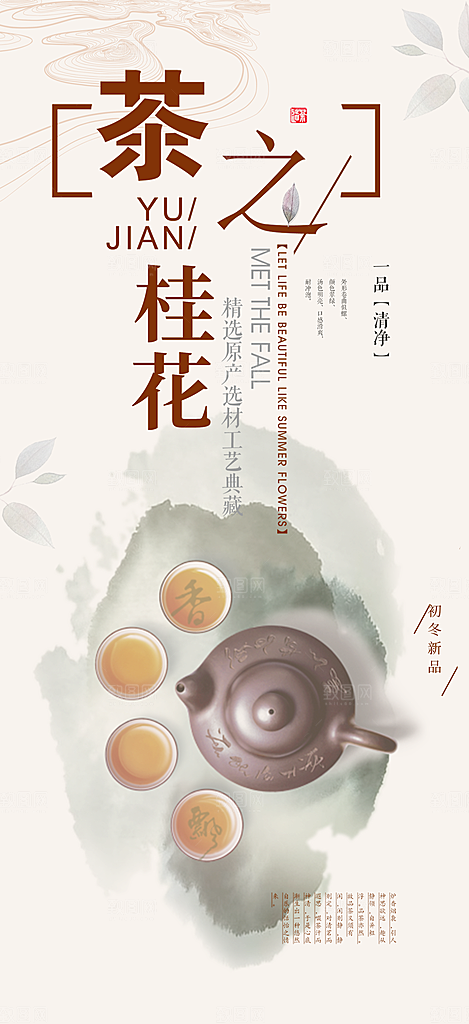 茶叶促销活动海报