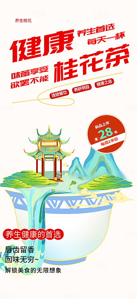 茶叶促销活动海报