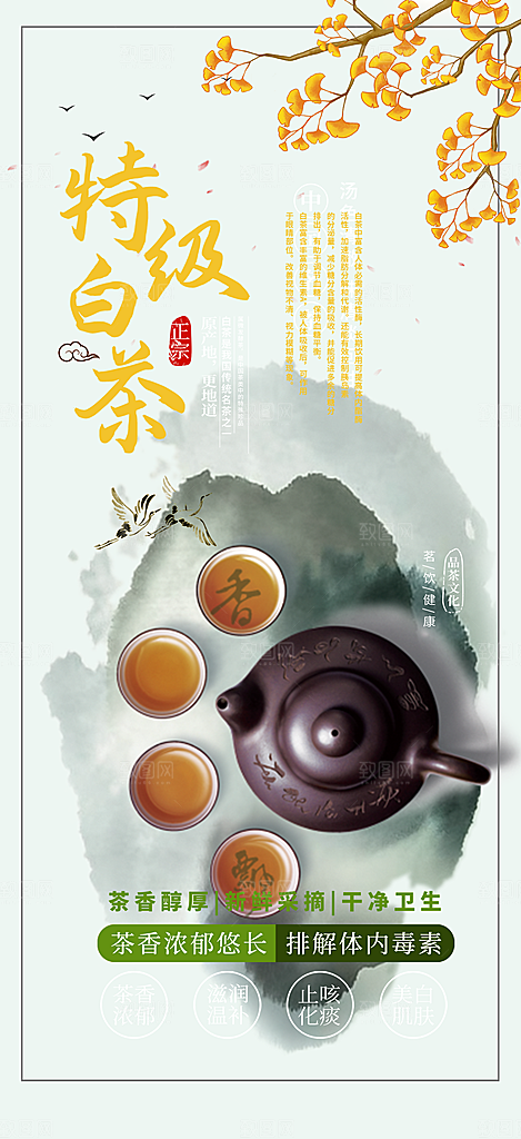 茶叶促销活动海报