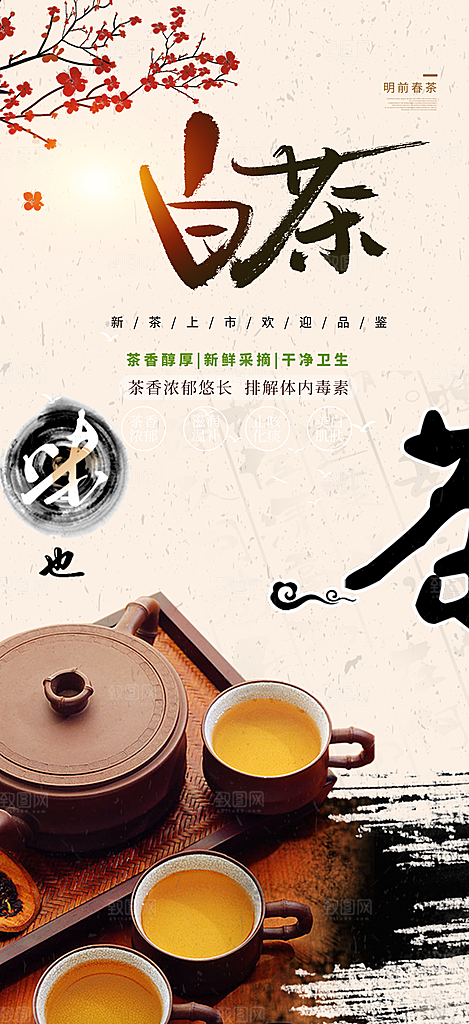 茶叶促销活动海报