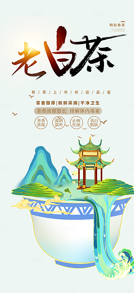 茶叶促销活动海报