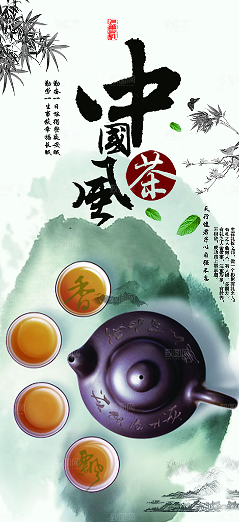 茶叶促销活动海报