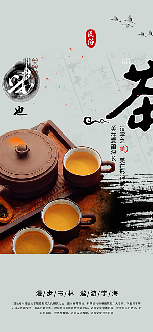 茶叶促销宣传活动海报