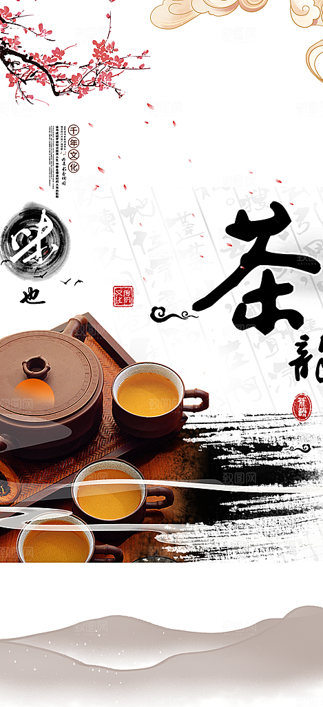 茶叶促销宣传活动海报