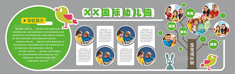 卡通可爱学校校园文化墙模版