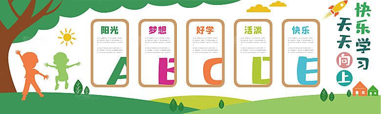 卡通可爱学校校园文化墙模版