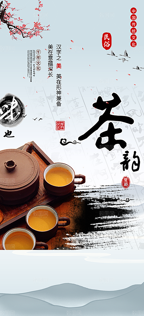 茶叶促销宣传活动海报