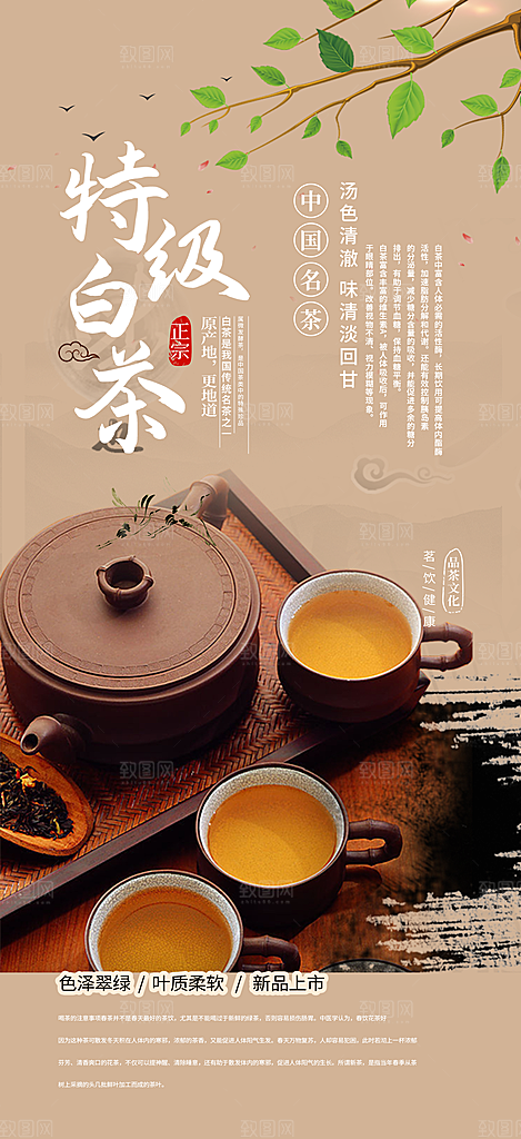 茶叶促销宣传活动海报