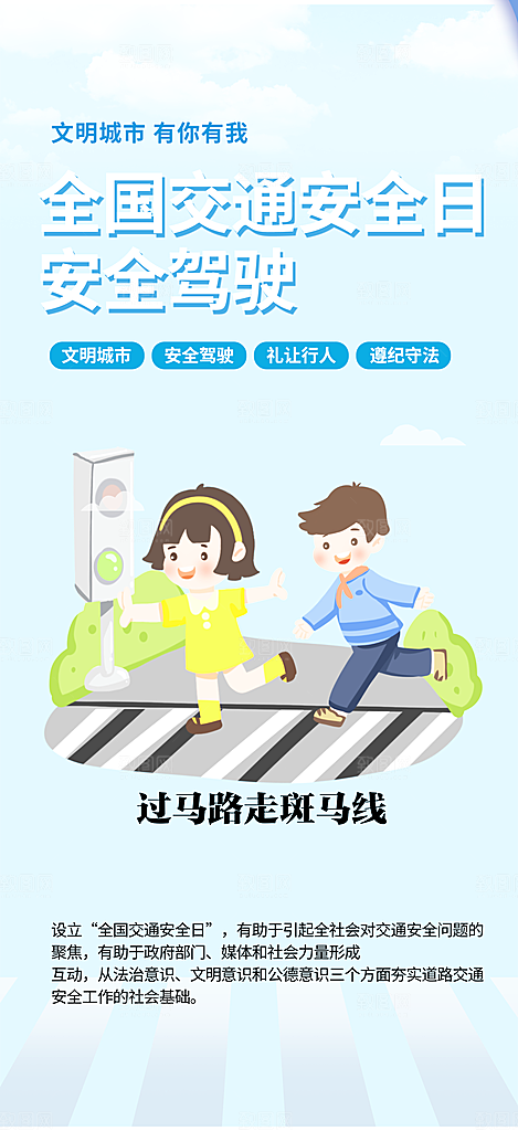 交通安全宣传活动海报
