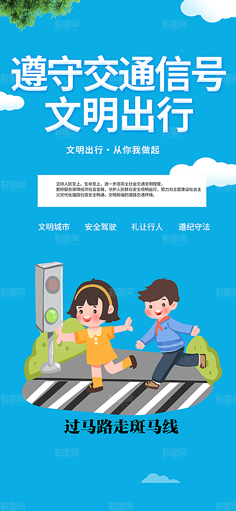 交通安全宣传活动海报
