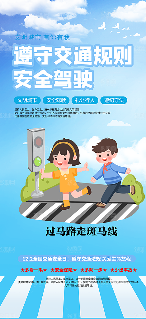 交通安全宣传活动海报