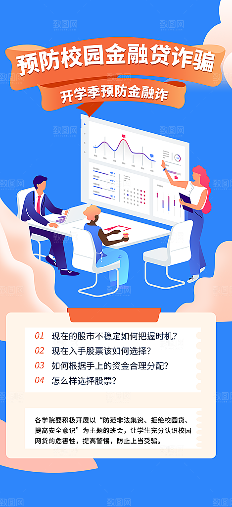 安全宣传活动海报