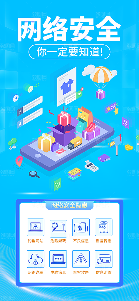 网络安全宣传活动海报