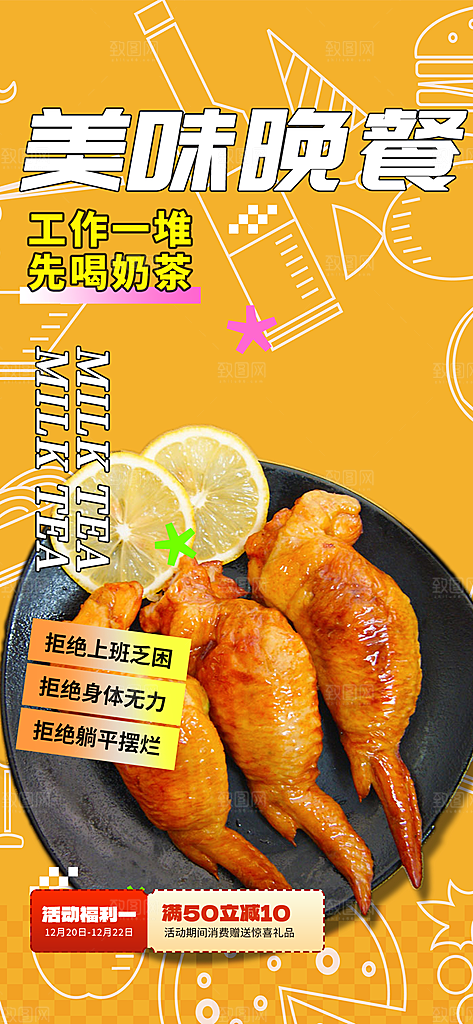 鸡翅汉堡薯条美食促销活动宣传海报
