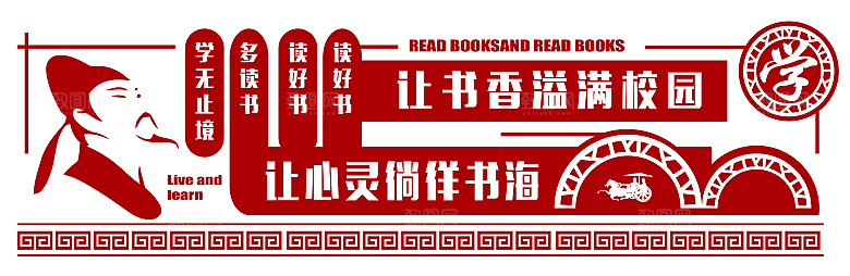 简约大气校园教育阅读宣传文化墙