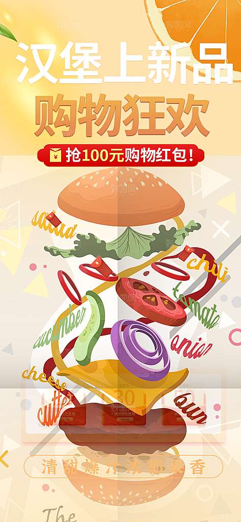 鸡翅汉堡薯条美食促销活动宣传海报