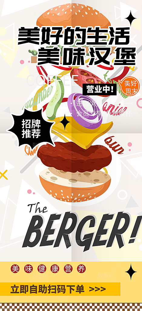 鸡翅汉堡薯条美食促销活动宣传海报