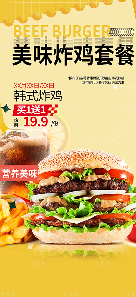鸡翅汉堡薯条美食促销活动宣传海报