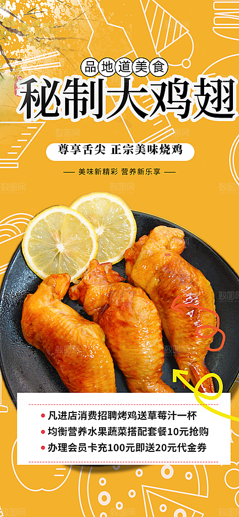 鸡翅汉堡薯条美食促销活动宣传海报