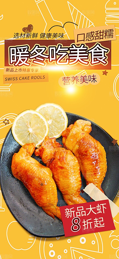 鸡翅汉堡薯条美食促销活动宣传海报