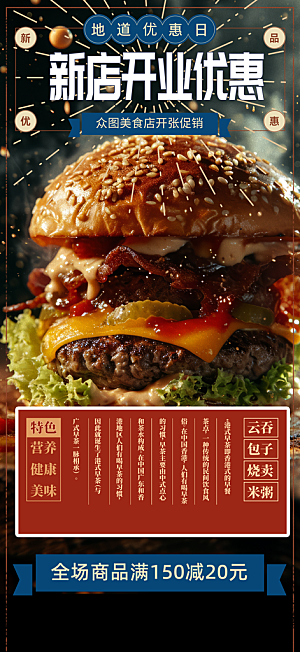鸡翅汉堡薯条美食促销活动宣传海报