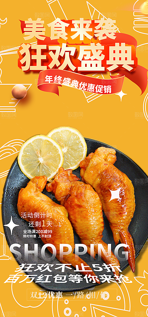 鸡翅汉堡薯条美食促销活动宣传海报