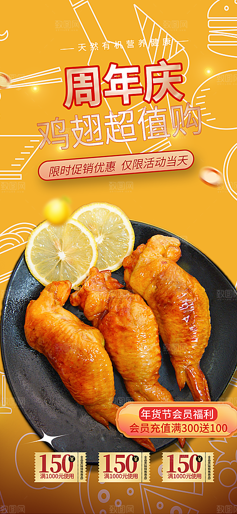 美味鸡翅汉堡薯条美食促销活动宣传海报
