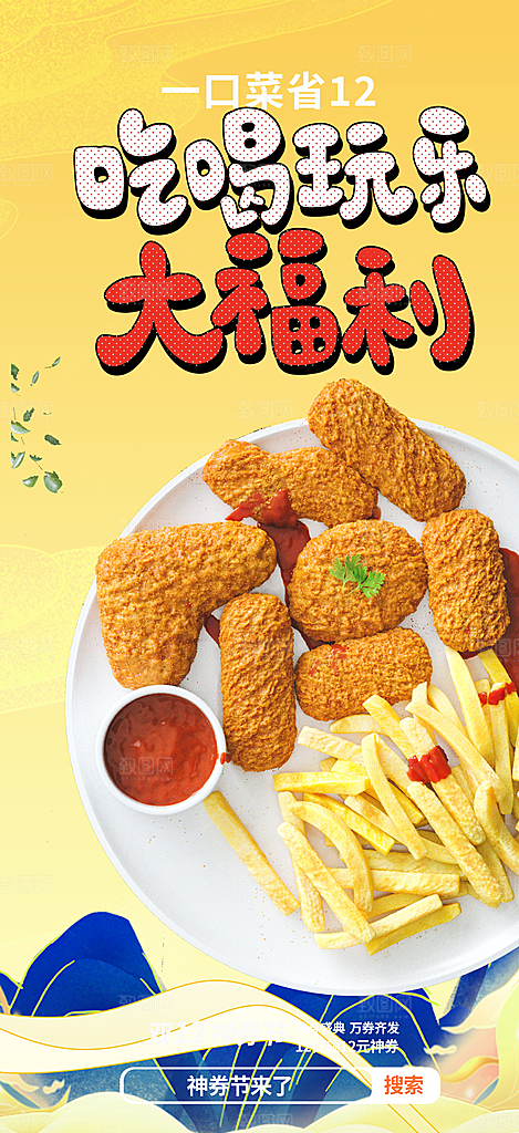 美味鸡翅汉堡薯条美食促销活动宣传海报