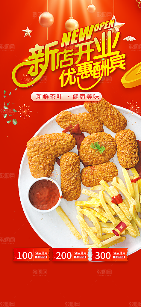 美味鸡翅汉堡薯条美食促销活动宣传海报