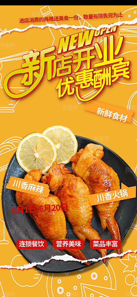 美味鸡翅汉堡薯条美食促销活动宣传海报