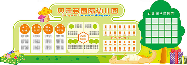 卡通可爱学校校园文化墙模版